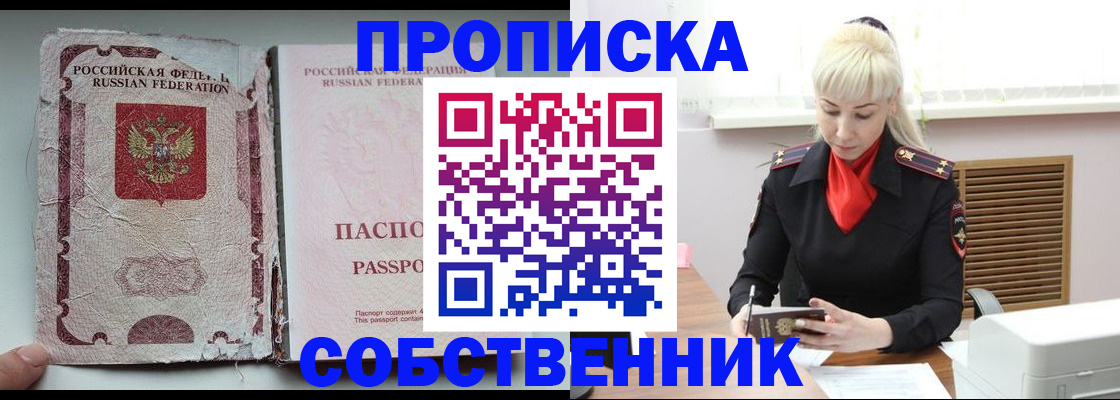 прописка для военкомата в Реутове
