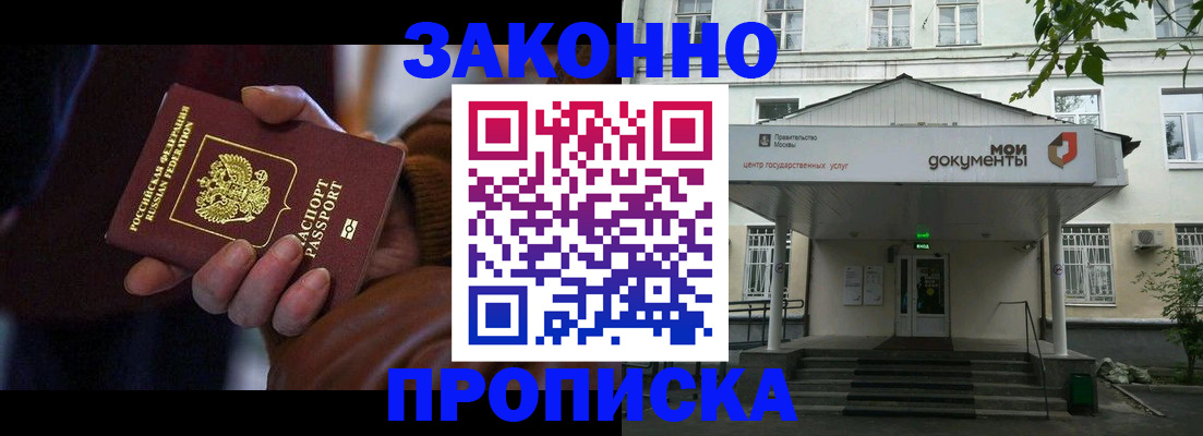 временная регистрация в Реутове