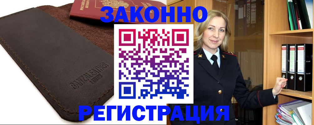 временная регистрация в Реутове