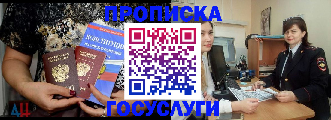 прописка поиск в Реутове